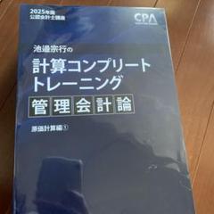 Amazon.co.jp: 計算コンプリートトレーニング コントレ 管理会計
