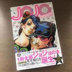 【本】 JOJO magazine 2022 SPRING　美品のサムネイル