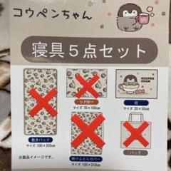 コウペンちゃん ペンギン ハッピーバッグ ブランケット 敷き
