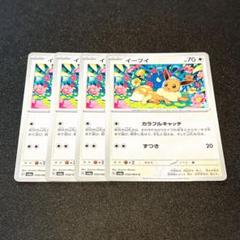 イーブイ　カラフルキャッチ　未開封　8枚 イーブイ ポケカバトルをはじめよう プロモ 未開封 196/ SV-P