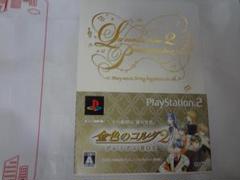 金色のコルダ2 ソフト 未開封 特典　おまけ PS2