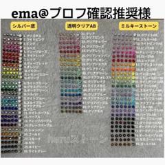 ema@プロフ確認推奨様 11セット - メルカリ
