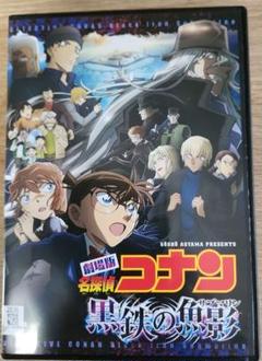 【新品ケース交換】名探偵コナン 黒鉄の魚影 DVD