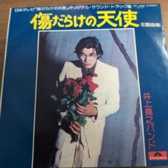 ザ・いのうえバンド （井上堯之バンド）　直筆サイン ザ・いのうえバンド（井上堯之バンド）直筆サイン 井上堯之 速水