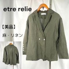 美品　etre relie　テーラードジャケット　グリーン　麻　夏　透け感　あり