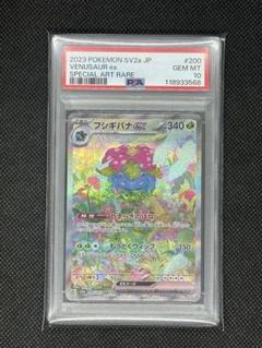 2025年最新】フシギバナex sar psa10の人気アイテム - メルカリ