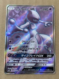 ミュウツーGX SR SM3+ ひかる伝説 075/072 ポケモンカード ミュウツーGX SR SM3+ ひかる伝説 075/072 ミュウツーGX SR[SM3+