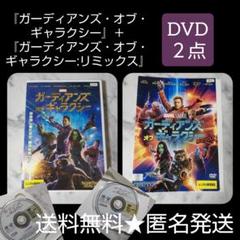 DVD２点『ガーディアンズ・オブ・ギャラクシー』など リミックス グルート