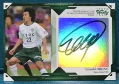2004Jカード 東京ヴェルディ天皇杯優勝セット 平野孝サインカードのサムネイル