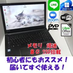 せWindows11ノートパソコンwifiメモリ8GB爆速SSDoffice互換