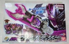 仮面ライダーガッチャード DXヴァルバラッシャー ※本体のみ