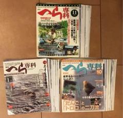 2025年最新】月刊へら専科の人気アイテム - メルカリ