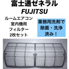 2025年最新】富士通 エアコン フィルターの人気アイテム - メルカリ