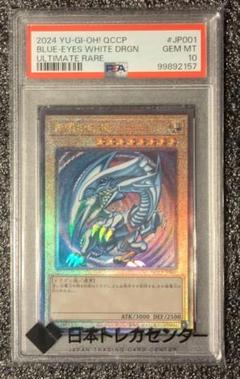 遊戯王　青眼の白龍　レリーフ　psa4 青眼の白龍【レリーフ】{PGB1-JP012}《モンスター》