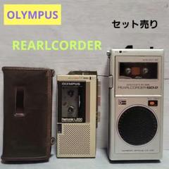 オリンパス オーディオ機器Pearlcorder SR501　動作品ケース付き 2025年最新】pearlcorderの人気アイテム - メルカリ