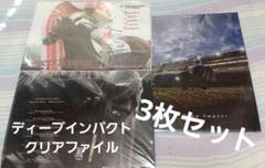 ディープインパクト クリアファイル×3枚セット
