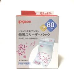 pigeon 母乳フリーザーパック 80ml 50枚