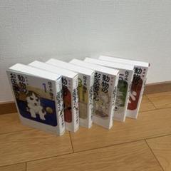 動物のお医者さん 愛蔵版 全巻セット - メルカリ