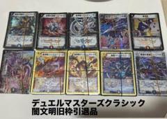 2025年最新】デュエマ 引退品の人気アイテム - メルカリ
