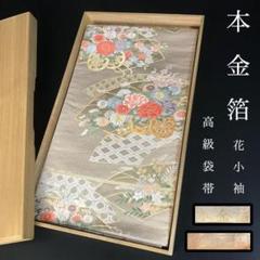 SO-409 袋帯 六通 正絹 華 立涌文様 レトロ ハイセンス 逸品 SO-409 袋帯 六通 正絹 華 立涌文様 レトロ ハイセンス 逸品