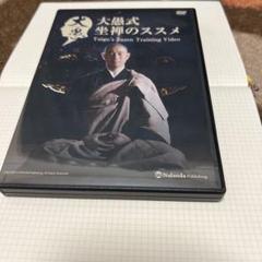 大愚式　座禅のススメ