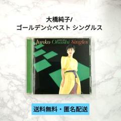 2025年最新】大橋純子ゴールデンベストの人気アイテム - メルカリ
