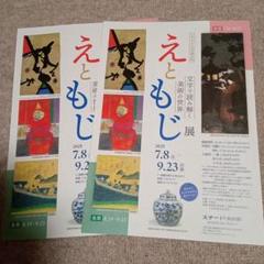 ようこそ日本へ展図録とフライヤー ようこそ日本へ展図録とフライヤー