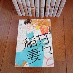 甘々と稲妻 全巻セット + 公式ガイド コミック】甘々と稲妻（全12巻） |本 | 通販 | Amazon