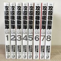 攻殻機動隊 THE HUMAN ALGORITHM 1-8巻 全巻セット