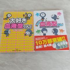 血液型くん の中古 未使用品を探そう メルカリ 血液型くん の中古 未使用品を探そう メルカリ