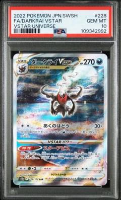 【PSA10】ダークライVSTAR SAR PSA10】ダークライVSTAR SAR - メルカリ