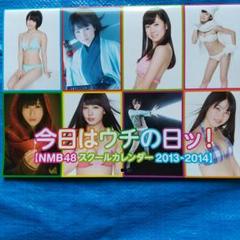 2025年最新】NMB カレンダー 2014の人気アイテム - メルカリ