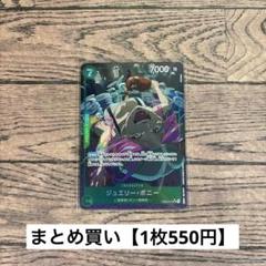 【550円】ワンピースカード　ジュエリー・ボニー　SR パラレル【在庫2枚】のサムネイル
