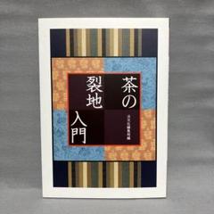 淡交　別冊愛蔵版　28冊　バラ売り可 新作人気 淡交 別冊愛蔵版 28冊 バラ売り可 趣味・スポーツ