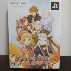 アンティフォナの聖歌姫 初回 限定盤 PSP