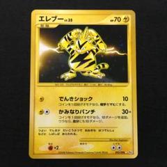 【PSA10】ポケモンカード　カードダス　エレブー 2025年最新】ポケモンカード エレブーの人気アイテム - メルカリ