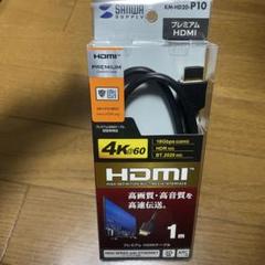 サンワサプライ HDMIケーブル KM-HD20-P10 1mのサムネイル