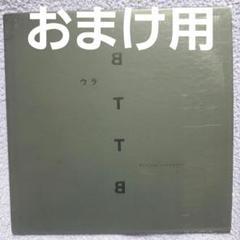 坂本龍一　BTTB 初回限定盤　ウラBTTBセット Amazon.co.jp: ウラBTTB - 坂本龍一: ミュージック