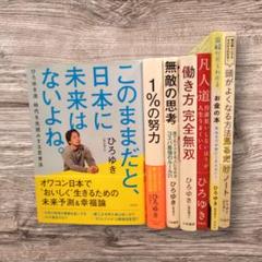 ひろゆき お金の本 図解だからわかる他 7冊セット まとめ売り