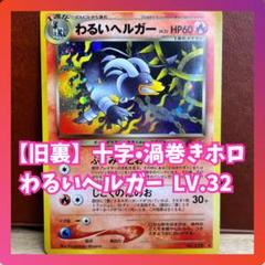 ポケモン legend まとめ 8セット 1ED アンリミ 渦巻きホロ 十字ホロ ポケモン legend まとめ 8セット 1ED アンリミ 渦巻きホロ 十字ホロ