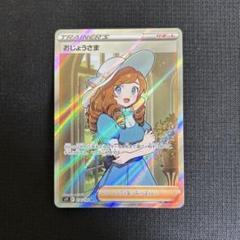 ポケモン - おじょうさま SR HRセット おじょうさま(SR){サポート}〈114/100〉[S11] – 晴れる屋2