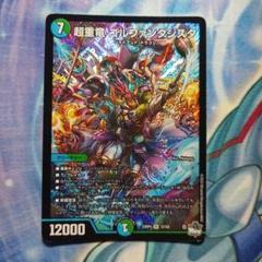 超重竜 ゴルファンタジスタ b 4枚セット デュエル・マスターズ 超重竜 ゴルファンタジスタ B 4枚