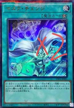 遊戯王 アジア版 マスク・チェンジ イラスト違い　絵違い ウルトラパラレル2枚 遊戯王 アジア版 マスク・チェンジ イラスト違い 絵違い