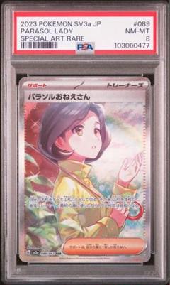 2025年最新】パラソルおねえさん SAR psa9の人気アイテム - メルカリ