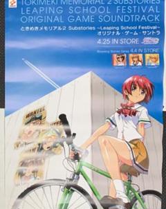 ときめきメモリアル2 B3ポスター②