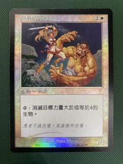 剛担な勇士 7版 foil 繁体字 中国語 他言語 - メルカリ