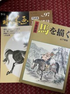 藤原楞山・六間堂の世界: 水墨画集 | 藤原 六間堂 |本 | 通販