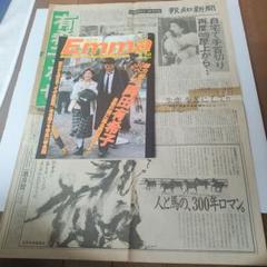 専門店では Emma 岡田有希子特集 ＋報知新聞 - メルカリ その他