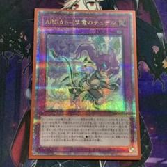 ARG☆S アルゴスターズ プレイマット 紫電のテュデル 25th 五つ目セット ARG☆S アルゴスターズ プレイマット 紫電のテュデル 25th 五つ
