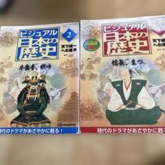デアゴスティーニ ビジュアル日本の歴史 No.1〜No.120 全巻揃い